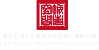 大鸡巴阿宾深圳市城市空间规划建筑设计有限公司